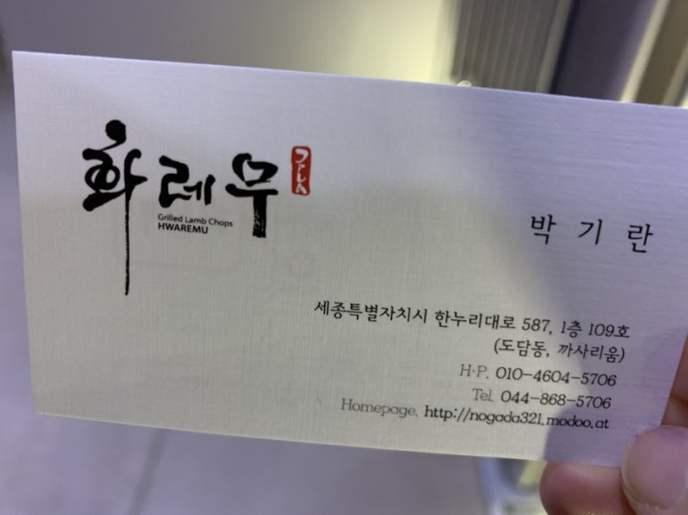화레무 세종도담점 이미지