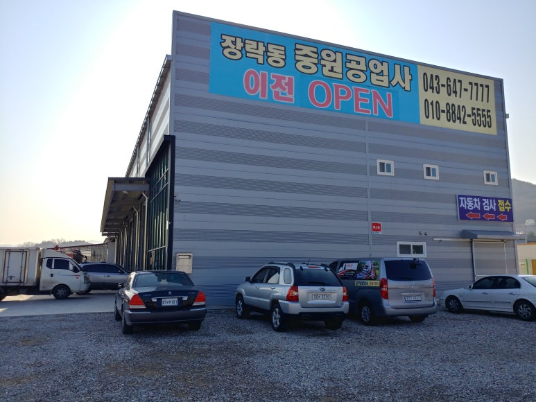중원공업사 이미지