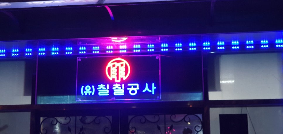 칠칠공사 이미지