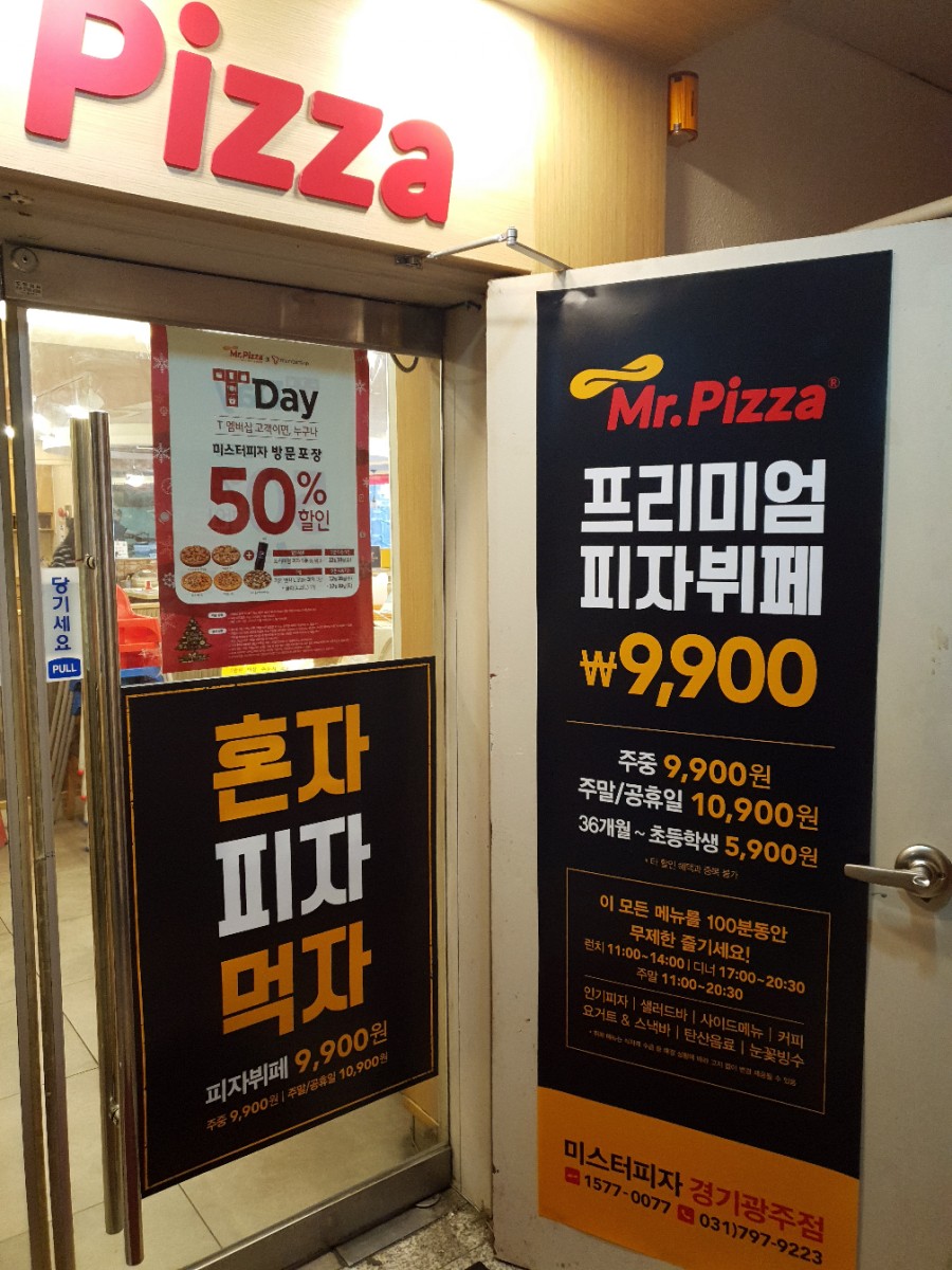미스터피자경기광주 이미지