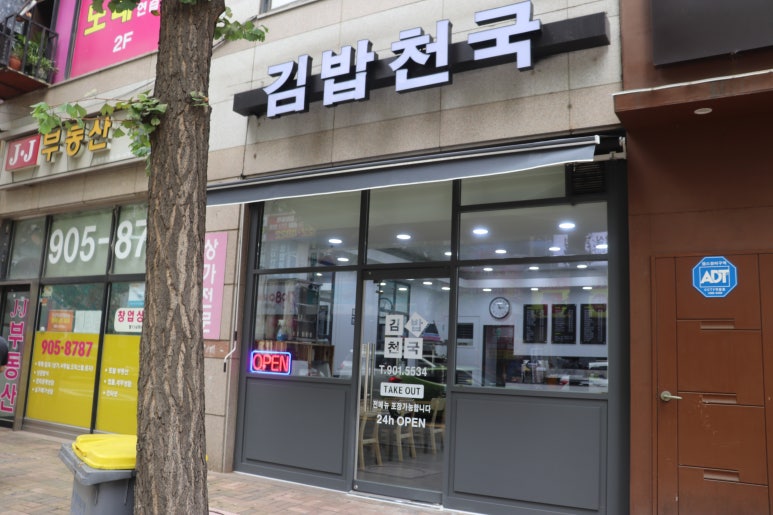 김밥천국 동구청점 이미지