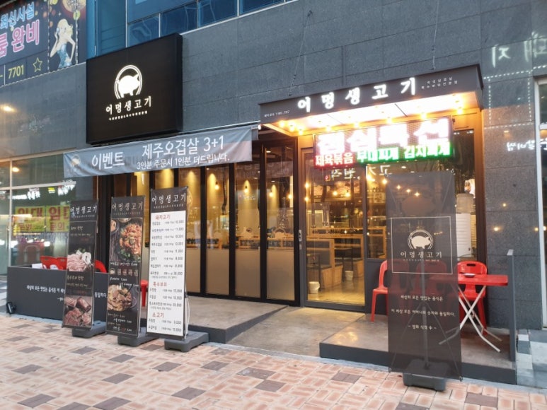 어멍생고기 이미지