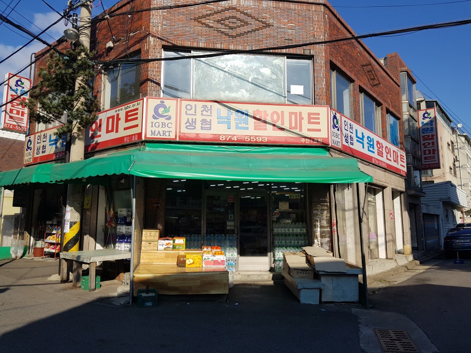 낙원할인마트 이미지