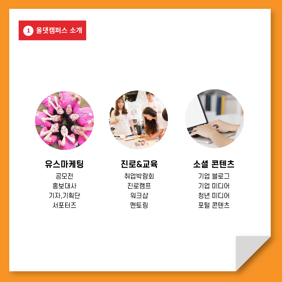 올댓캠퍼스 이미지