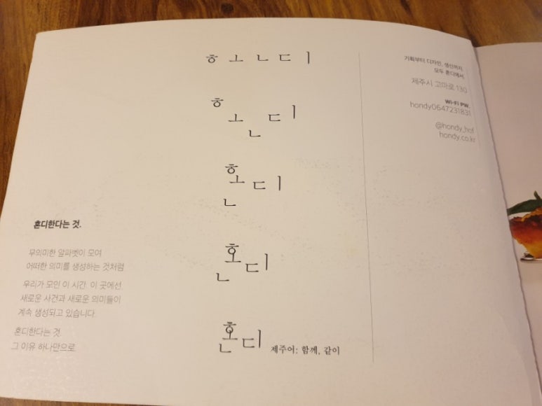 혼디가자 이미지