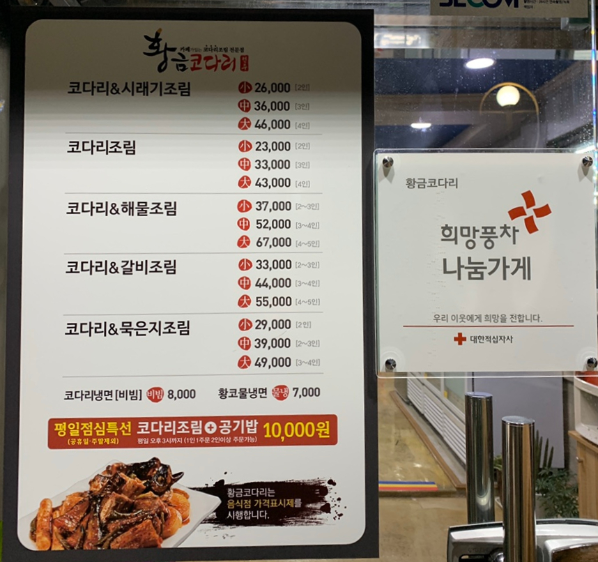 황금코다리 구영점 이미지