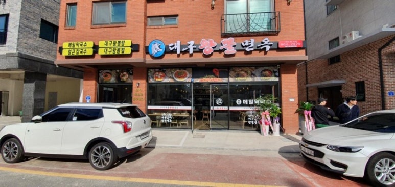 왕뽈면옥 이미지