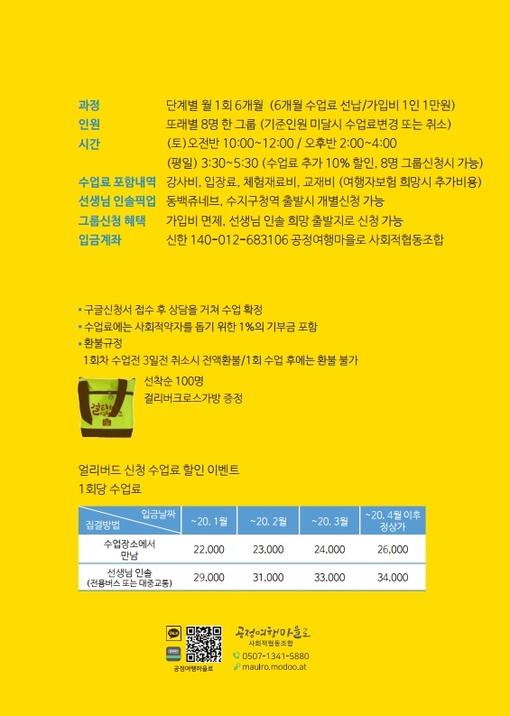공정여행마을로사회적협동조합 이미지