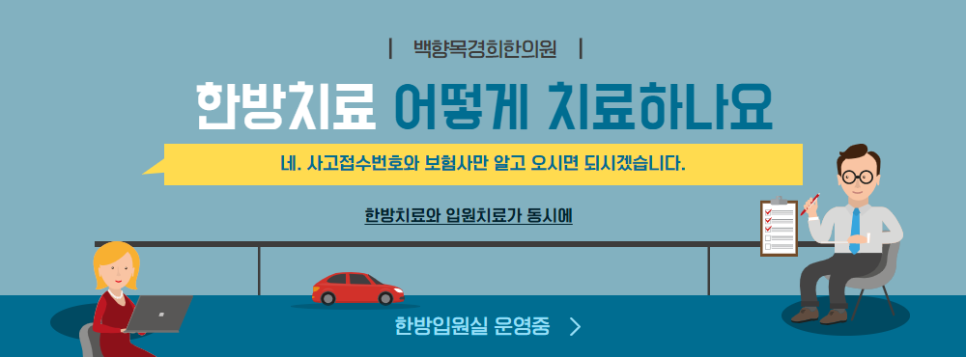 백향목경희한의원 이미지