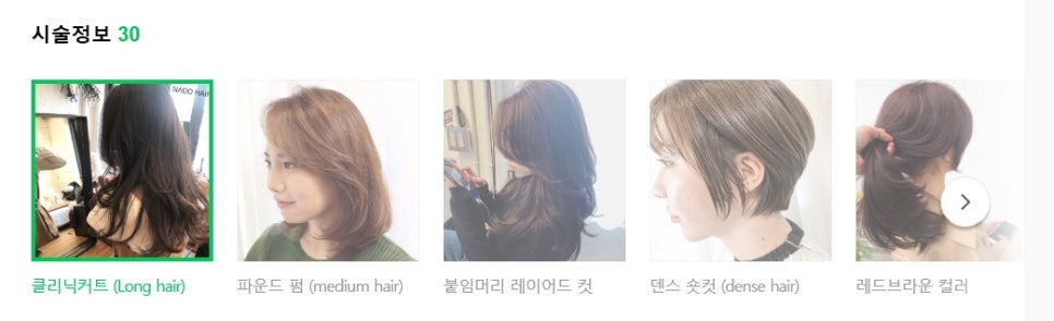 나도헤어(NADO HAIR) 이미지