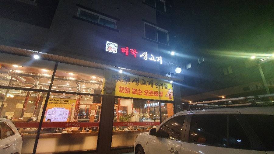 미락생고기 이미지
