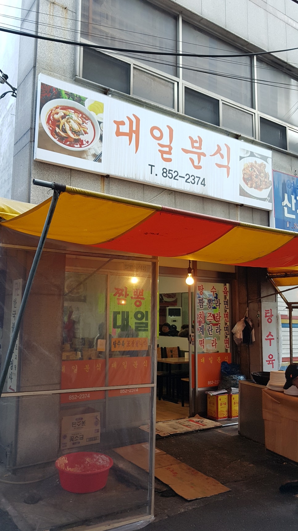 대일분식 이미지