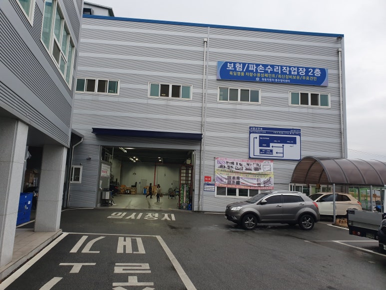 쌍용자동차충주정비센터 이미지