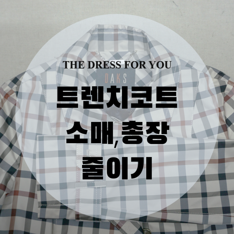 한아름옷수선 이미지