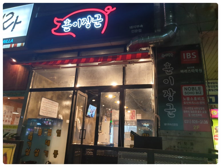 돼지장군 이미지