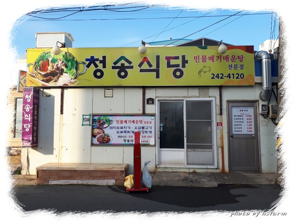 청송민물매운탕 이미지