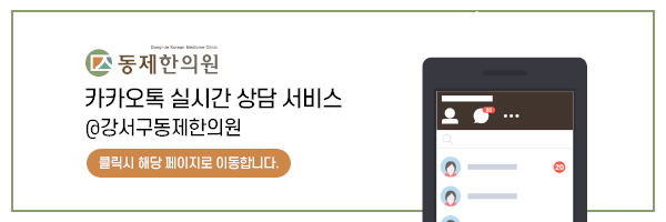 동제한의원 이미지