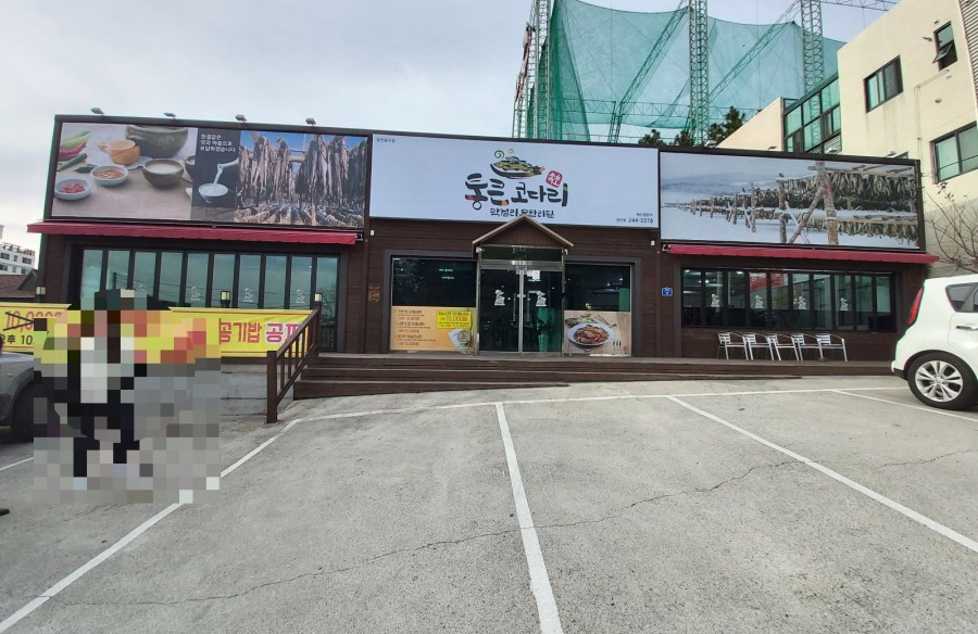통큰코다리 이미지