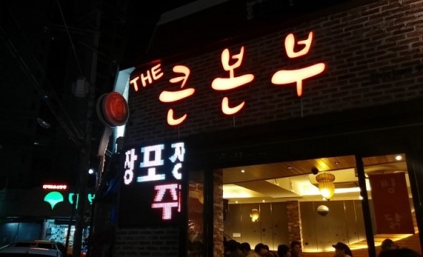 더큰본부 이미지