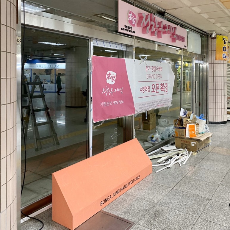 정항우케익수안역점 이미지