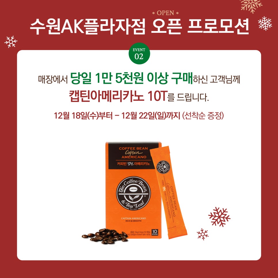 커피빈수원AK플라자점 이미지