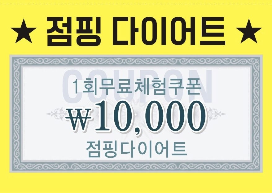 슈퍼점핑다이어트 이미지