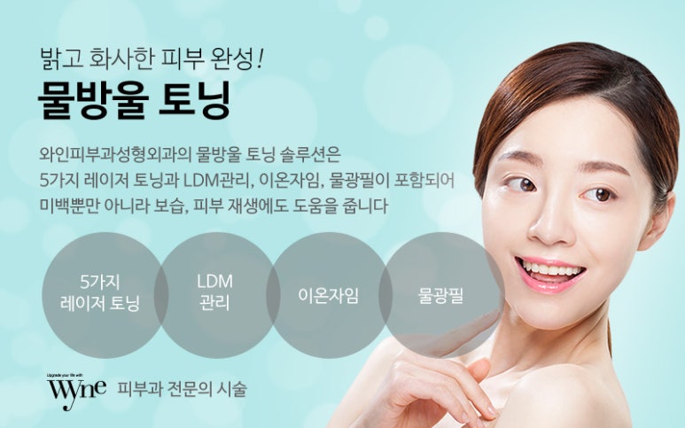 와인피부과의원 이미지