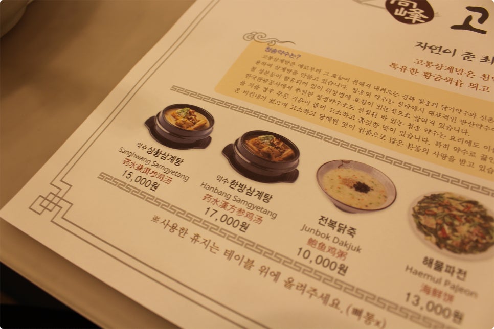고봉삼계탕 이미지