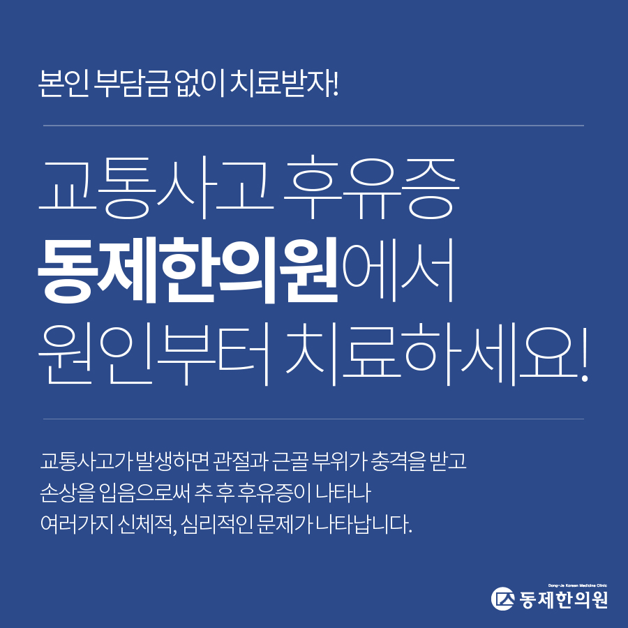 동제한의원 이미지