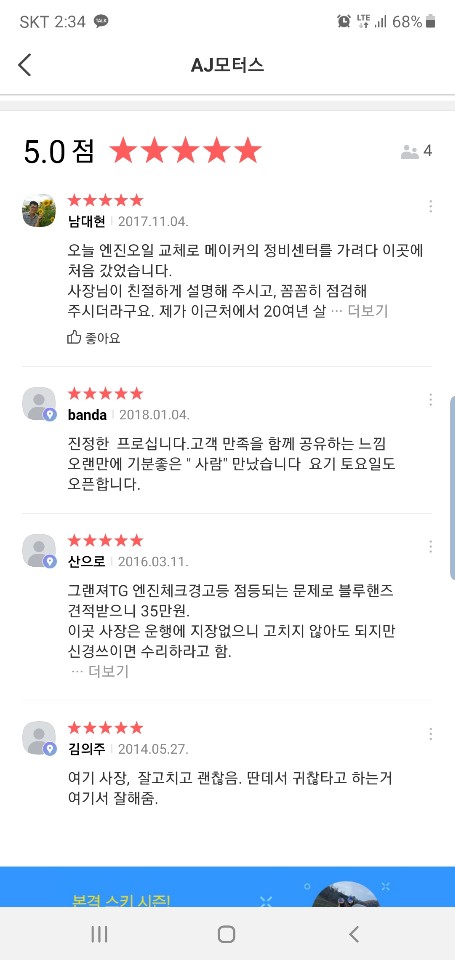 이수카센타 이미지