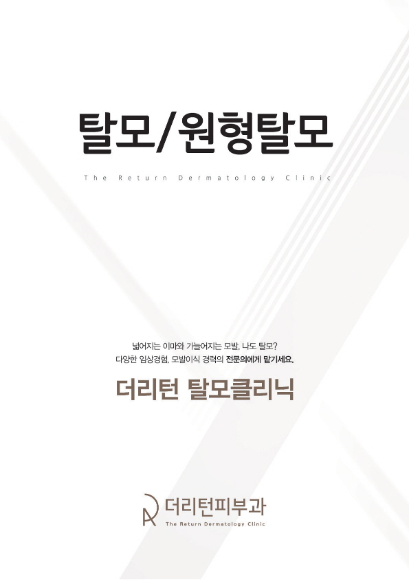 더리턴피부과 이미지