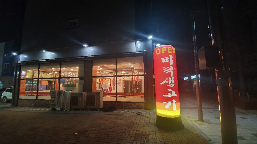 미락생고기 이미지