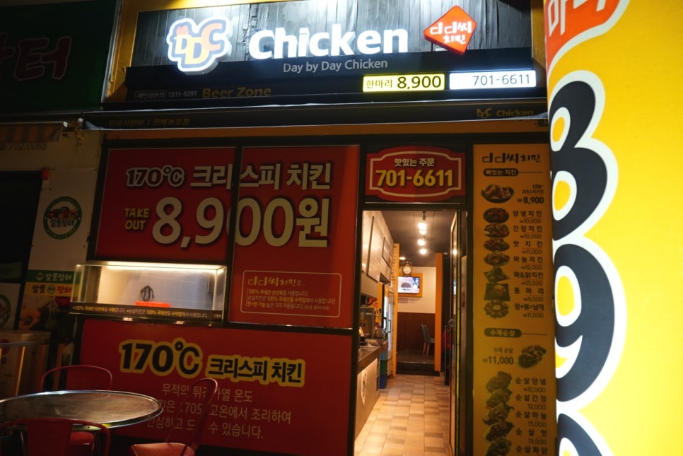 디디씨치킨 이미지