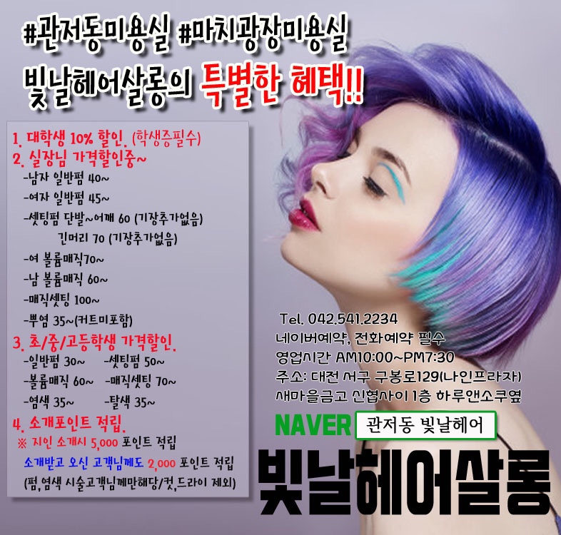 유명해미용실 이미지
