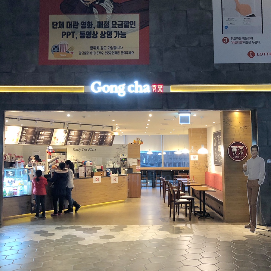 공차롯데시네마진주 이미지