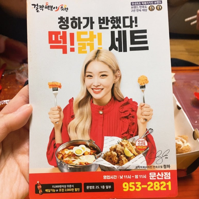 걸작떡볶이치킨파주 이미지