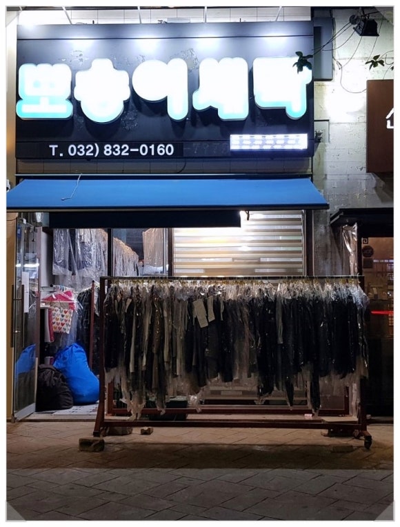 뽀송이세탁 이미지