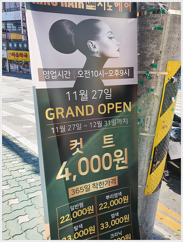 종점미용실 이미지