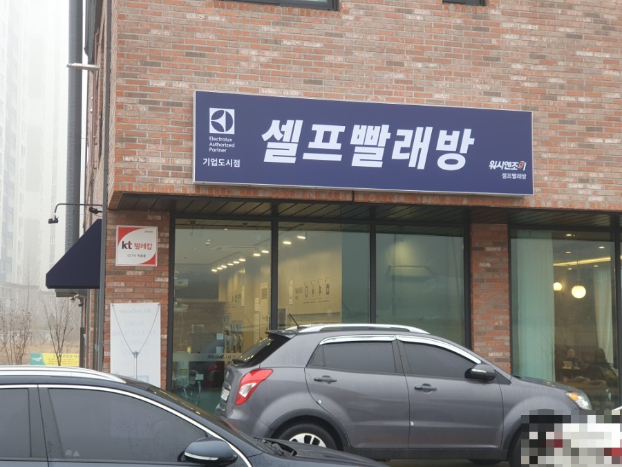 워시엔조이원주 이미지