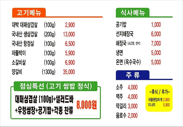 대박고기 이미지