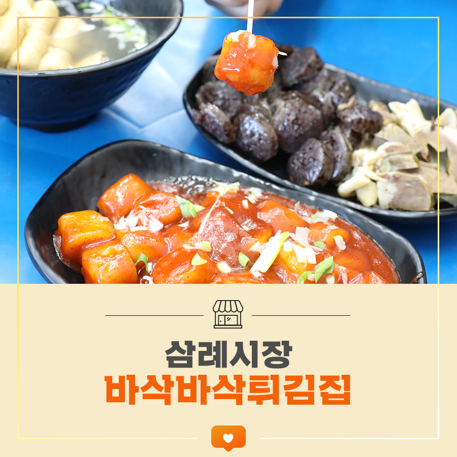 바삭바삭튀김집 이미지