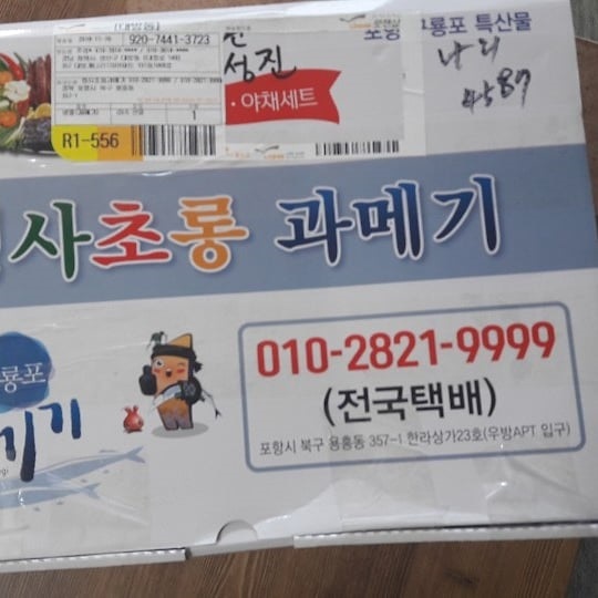 청사초롱과메기식당 이미지