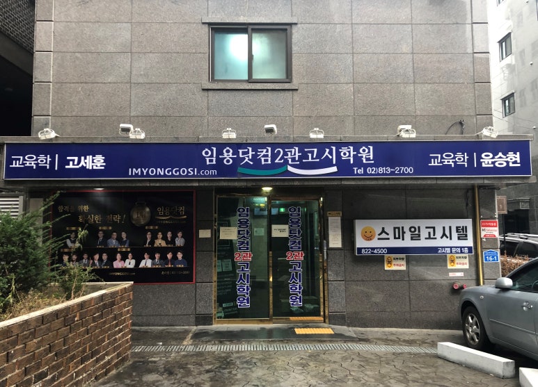 임용닷컴고시학원 이미지