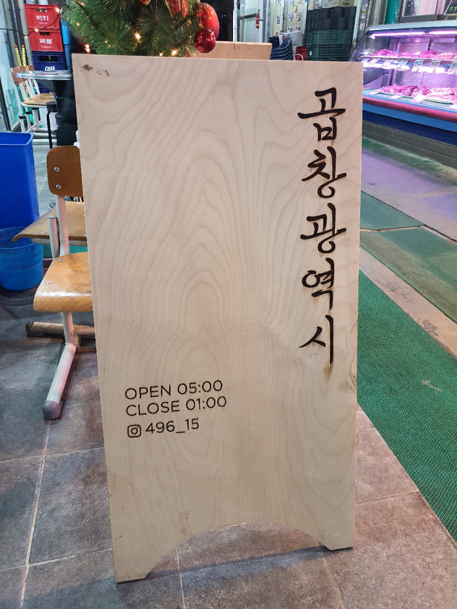 곱창광역시 이미지
