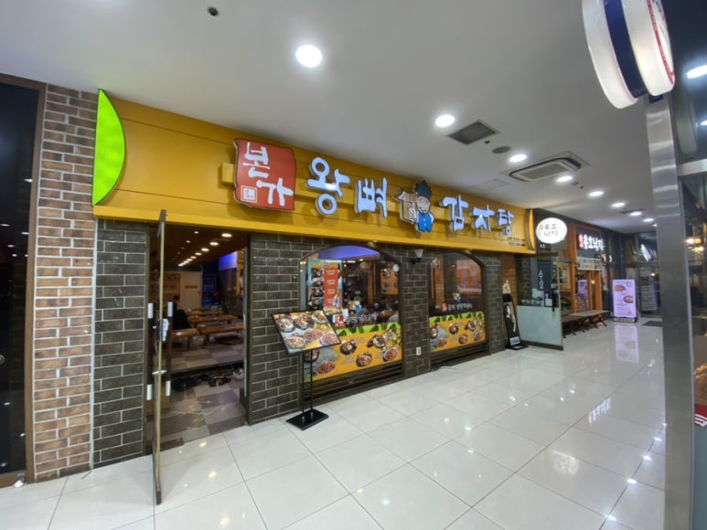 왕뼈감자탕 이미지