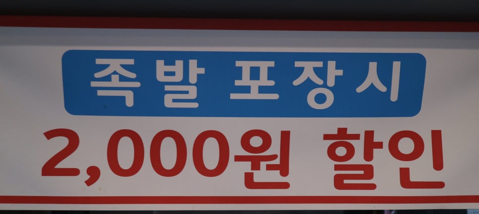 죽전뚱뚱이할머니족발 이미지