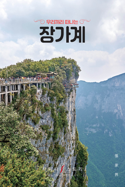 차이나여행사 이미지