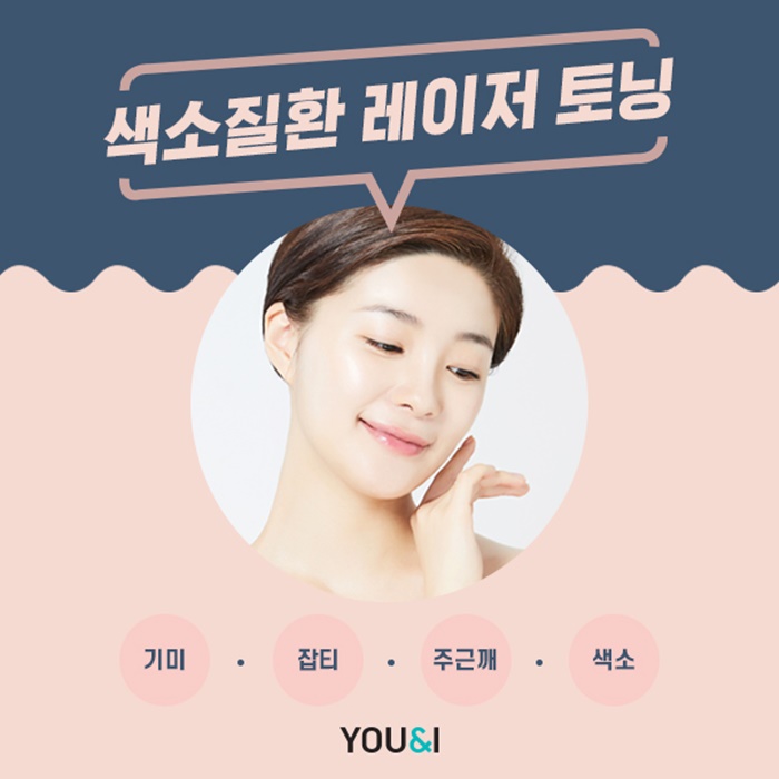 유앤아이스킨케어 이미지