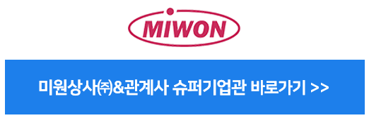 미원상사(주) 이미지