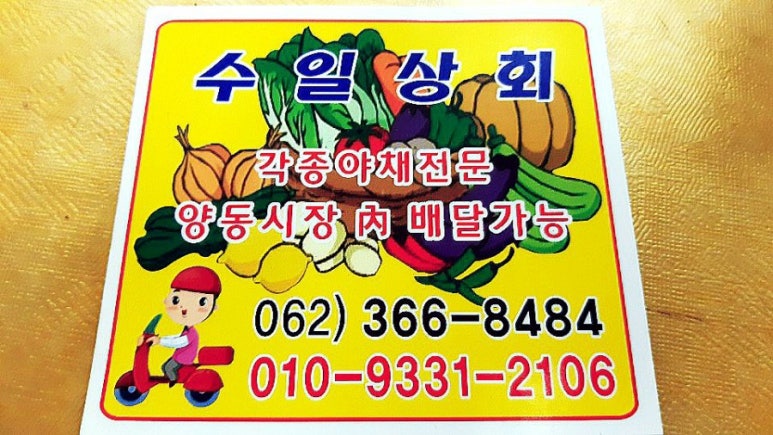 수일상회 이미지